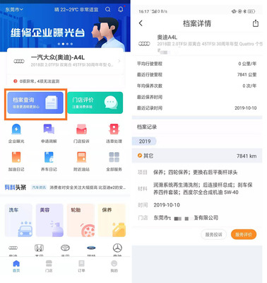 如何免费查询4S店的维修保养记录 免费汽车维保查询