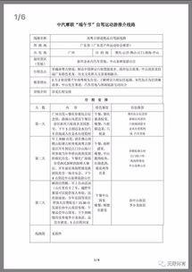 中国汽车摩托车运动联合会关于发布 粽情自驾 健康端午 端午节精品自驾运动游线路的公告