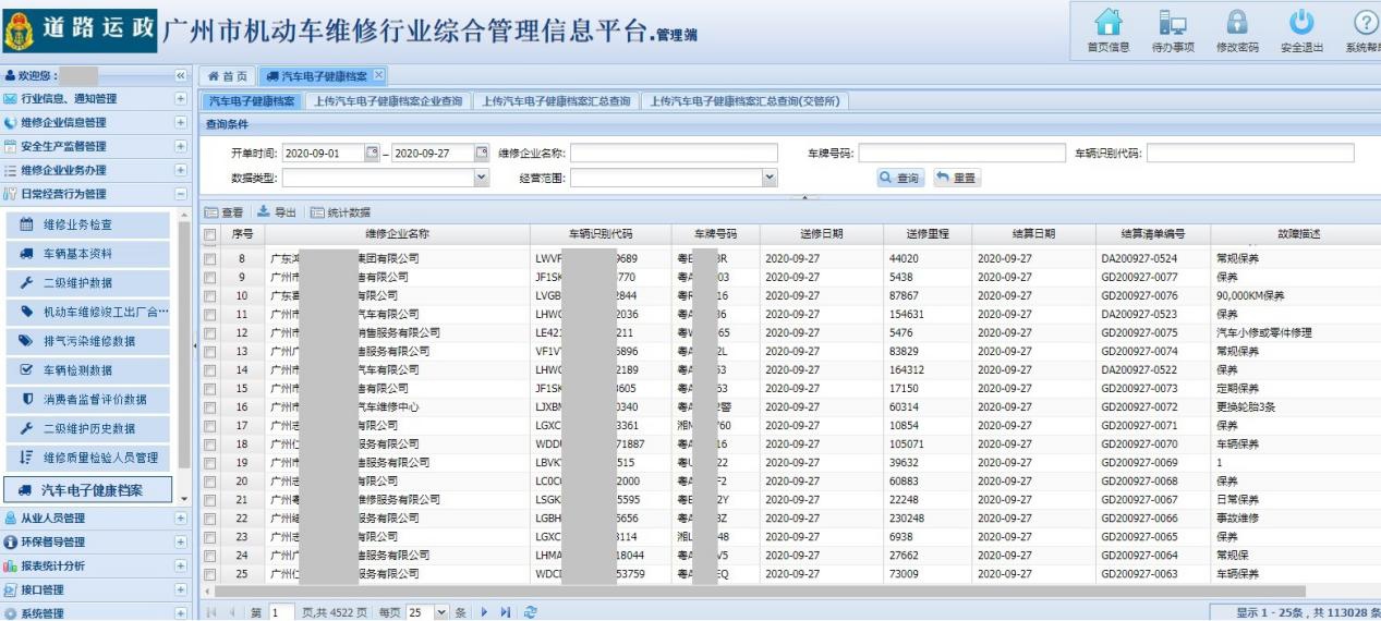 广州市交通运输部门加快汽车维修电子健康档案系统推广应用