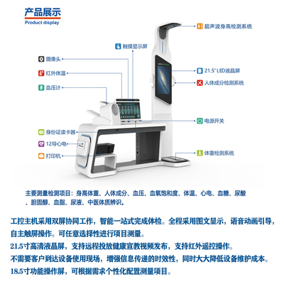 HW-V7000测量健康一体机养老院健康养老体检机