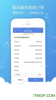 重庆汽车电子健康档案系统手机版app v1.2.1 安卓版