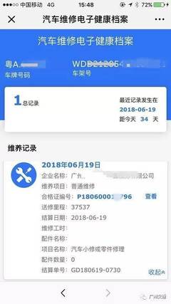 爱车维养记录一键查询,广州市探索落实汽车维修电子健康档案制度