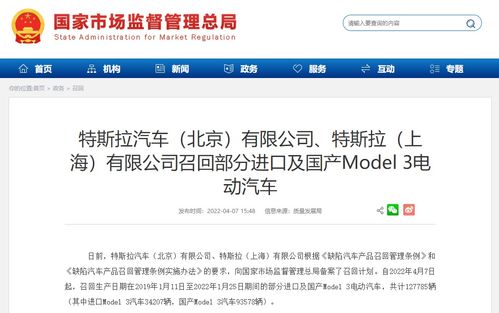 特斯拉召回部分进口及国产model 3,共计127785辆